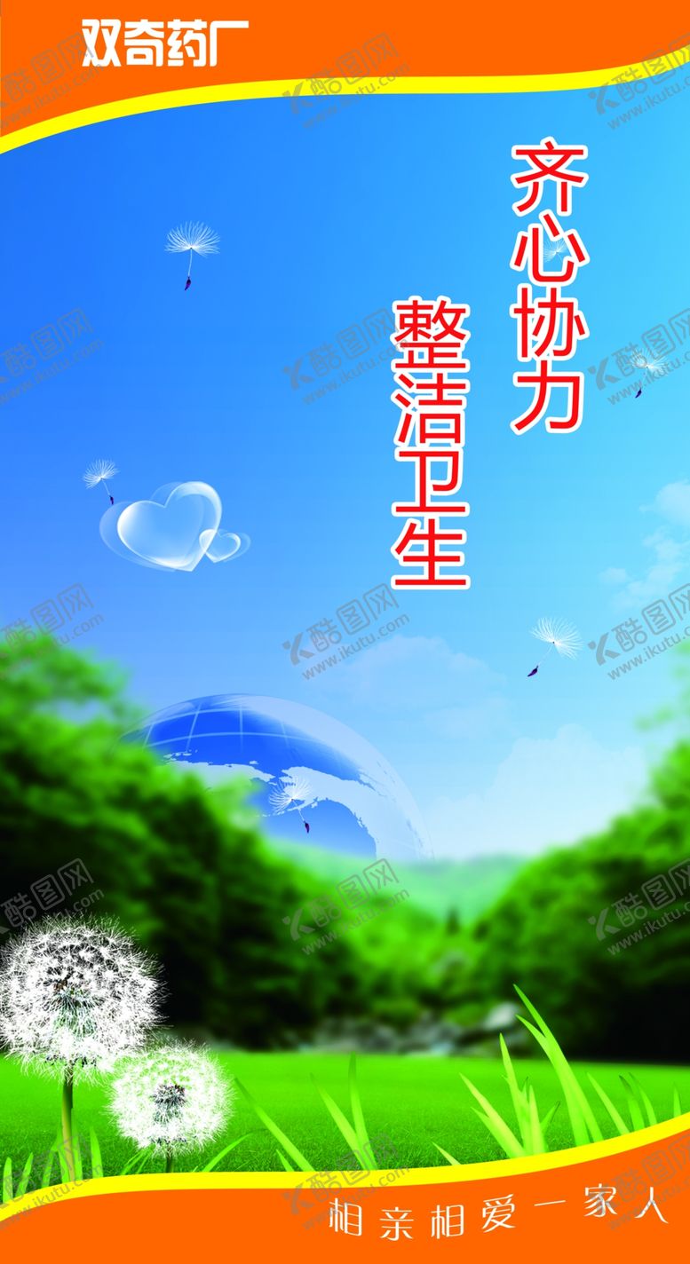 编号：57396809232359339407【酷图网】源文件下载-整洁卫生