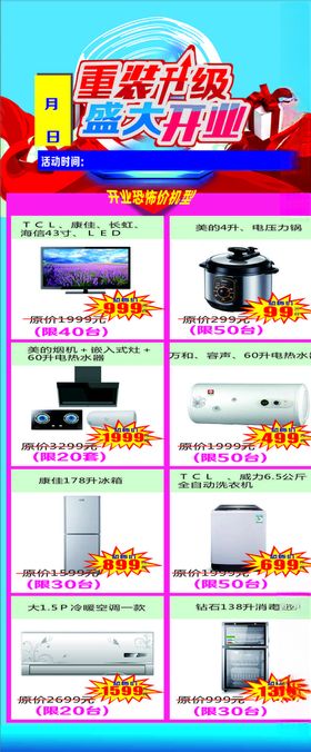 家电风暴单页
