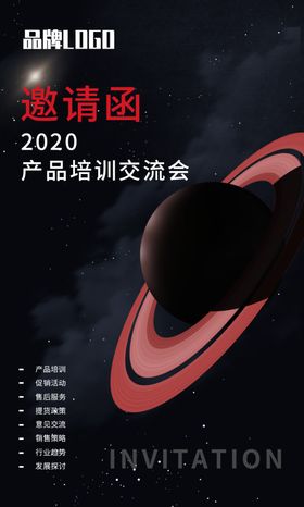 扁平风星球邀请函图片