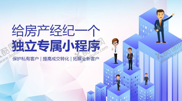 编号：34939509140636366299【酷图网】源文件下载-地产经纪