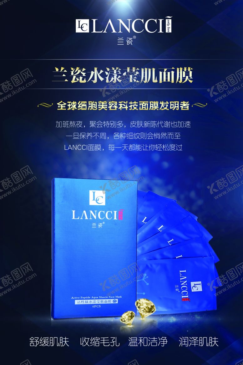 编号：16822810050102165491【酷图网】源文件下载-面膜