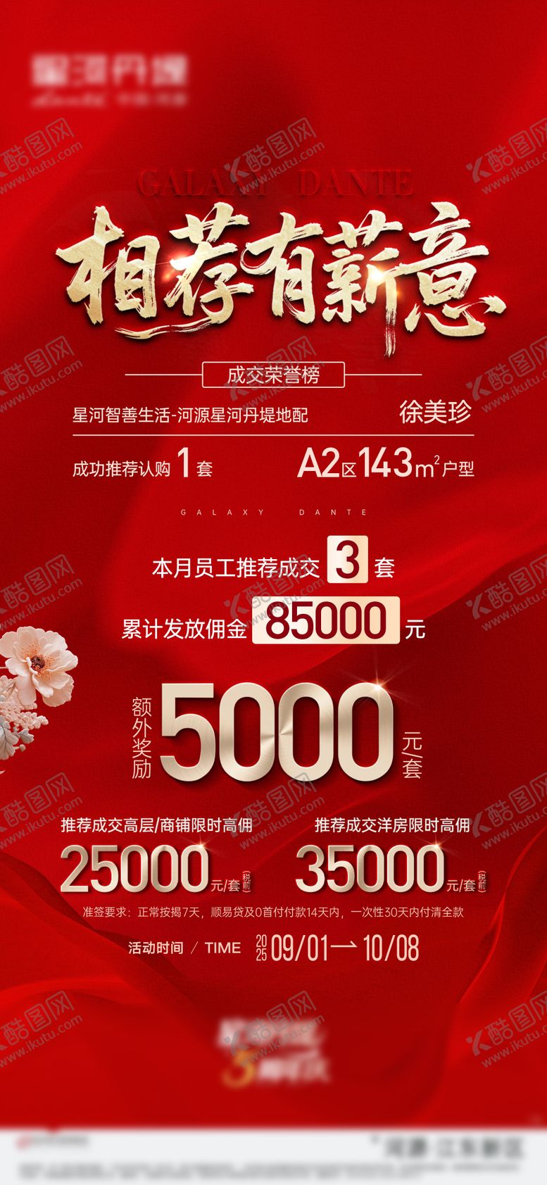 编号：43865510302300317044【酷图网】源文件下载-地产推介奖励海报