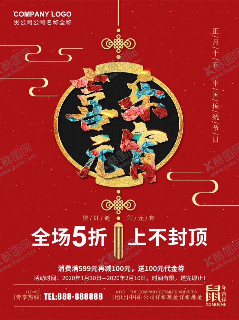 编号：56056210260013404769【酷图网】源文件下载-元宵节