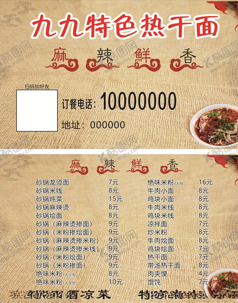 编号：62412806251230155641【酷图网】源文件下载-小吃店名片