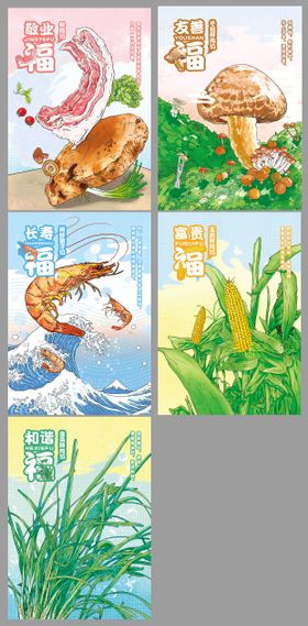 餐饮食材插画展板