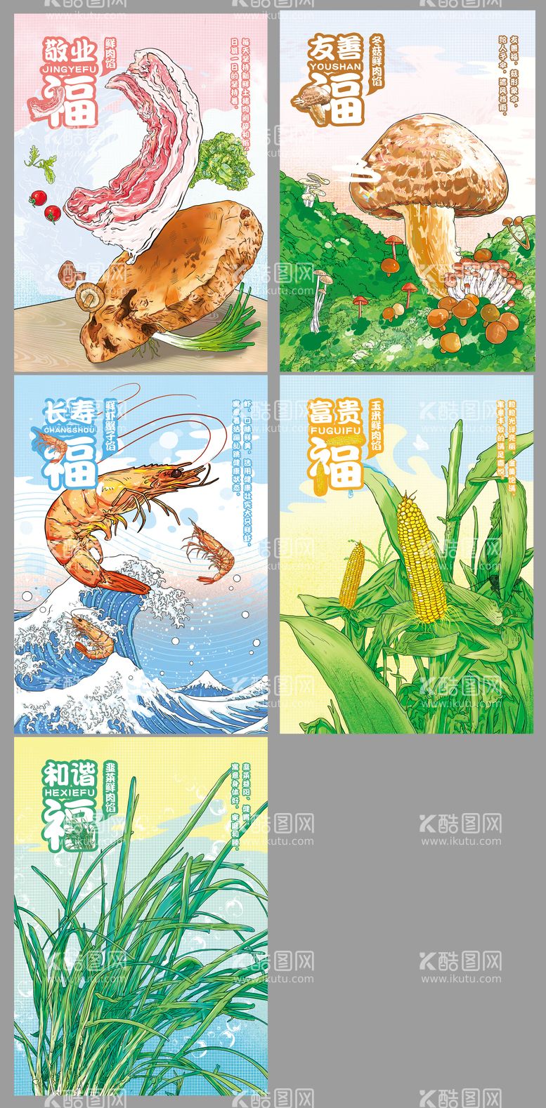 编号：66454611290301258739【酷图网】源文件下载-餐饮食材插画展板