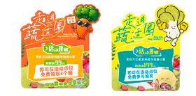 蔬菜套圈活动板