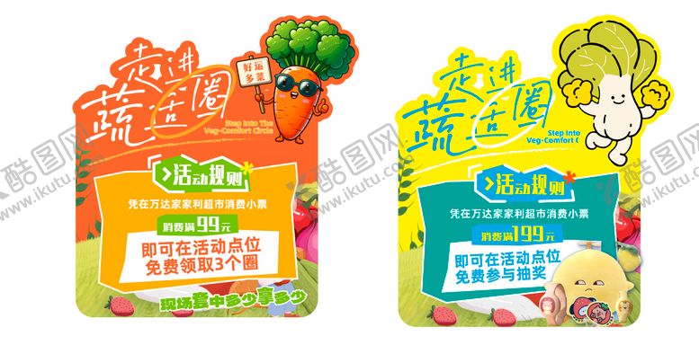 编号：44788510250222586757【酷图网】源文件下载-蔬菜套圈活动板