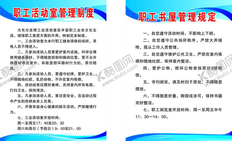 编号：38300510141336324858【酷图网】源文件下载-制度牌