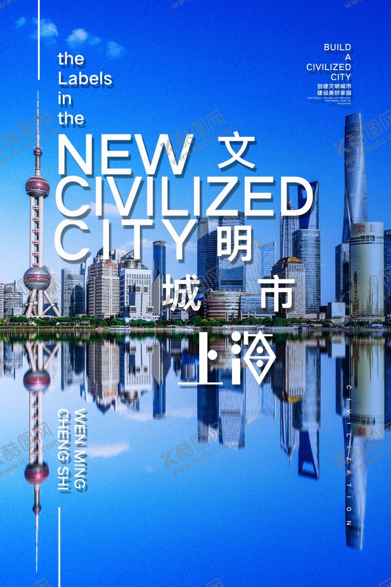 编号：20884207060235196875【酷图网】源文件下载-文明城市