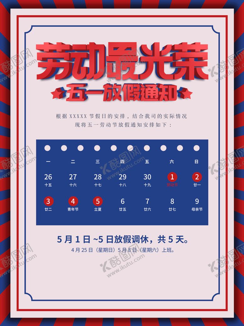 编号：26384109221847077365【酷图网】源文件下载-五一劳动节