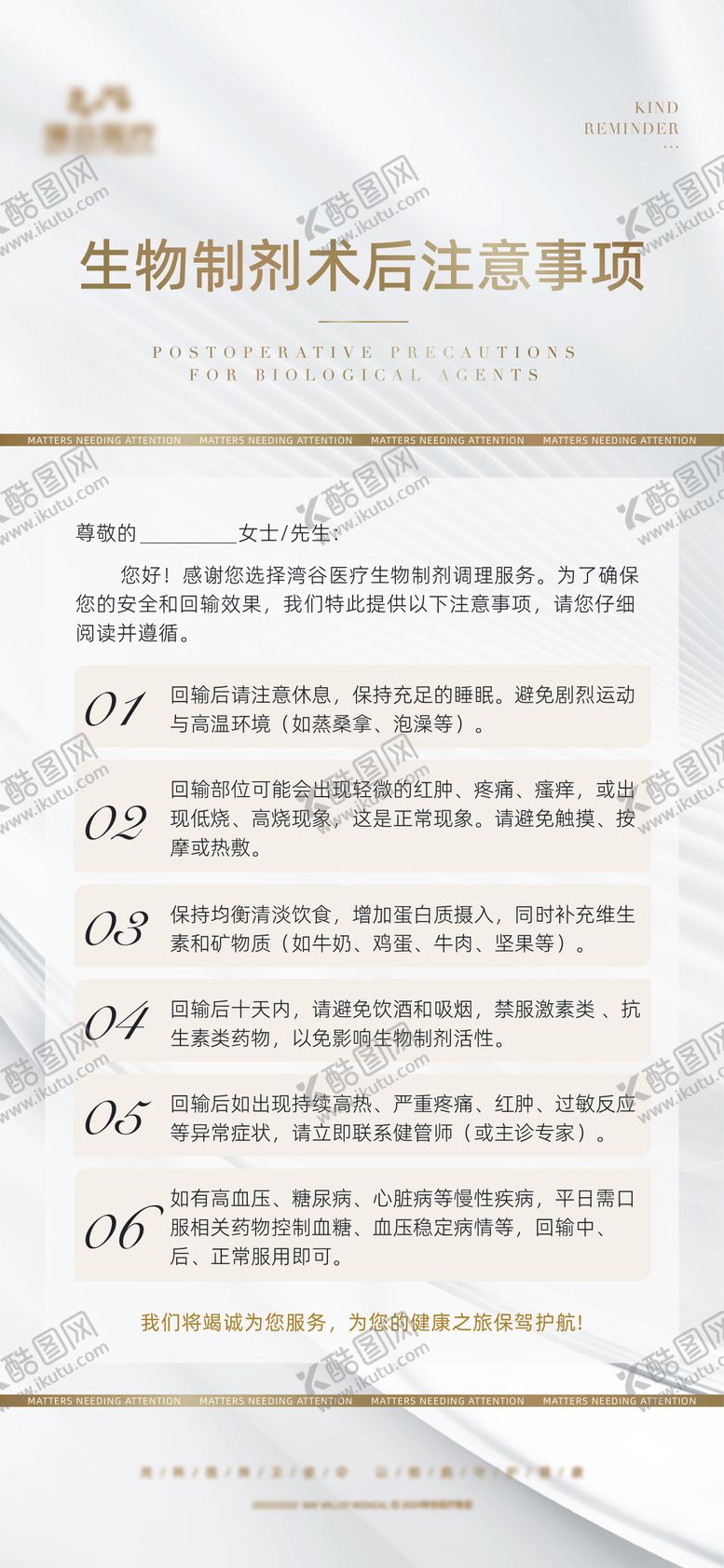 编号：34735201141013033804【酷图网】源文件下载-生物注意事项海报