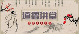 道德讲堂