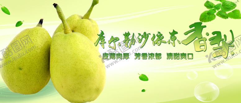 编号：39068710021126079415【酷图网】源文件下载-梨子海报