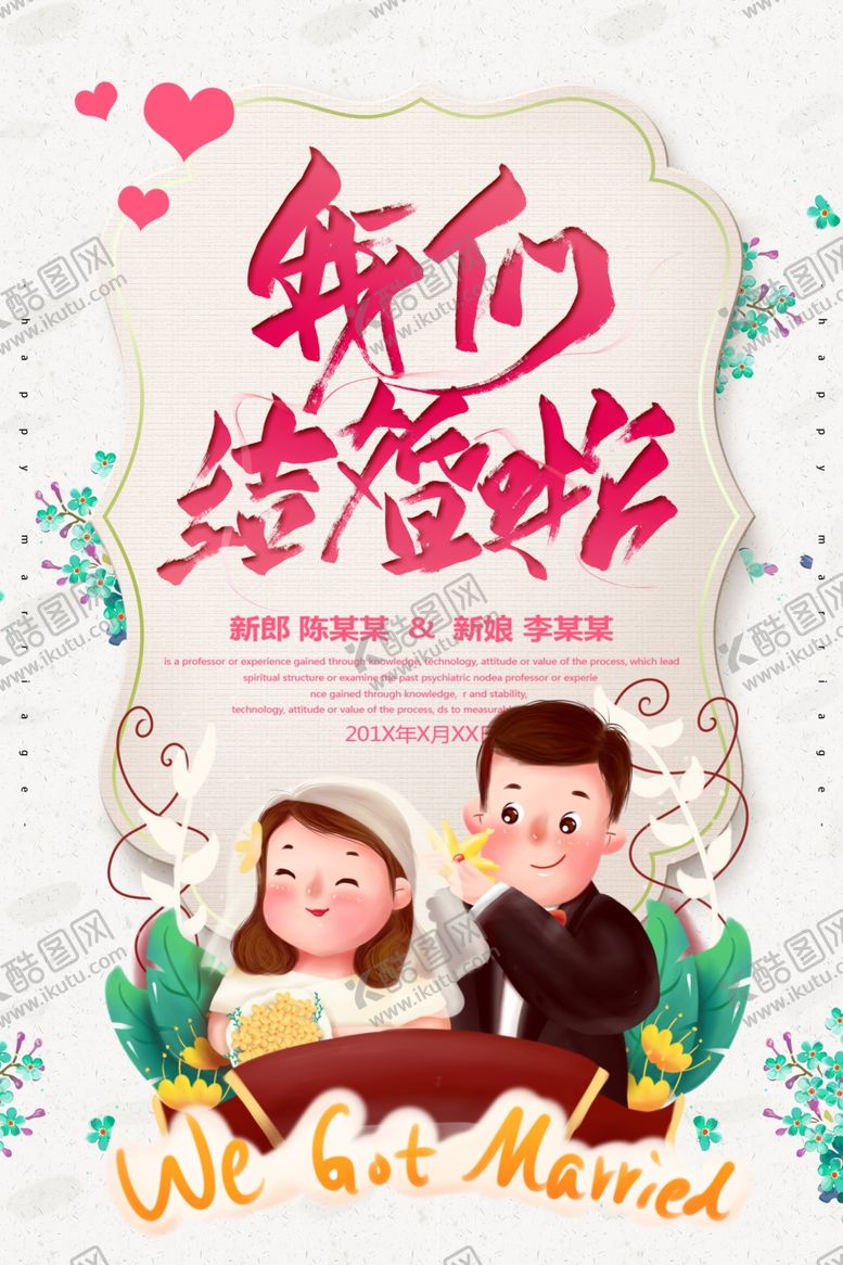 我们结婚啦邀请函礼海报了