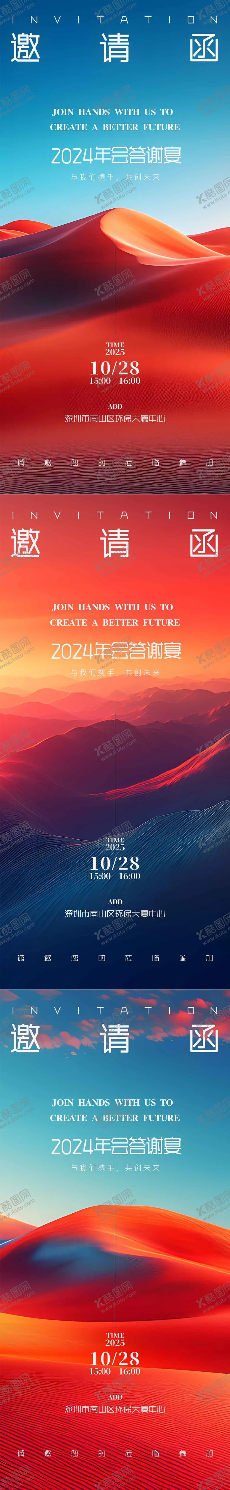 编号：77530601162321173150【酷图网】源文件下载-邀请函