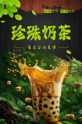 珍珠奶茶