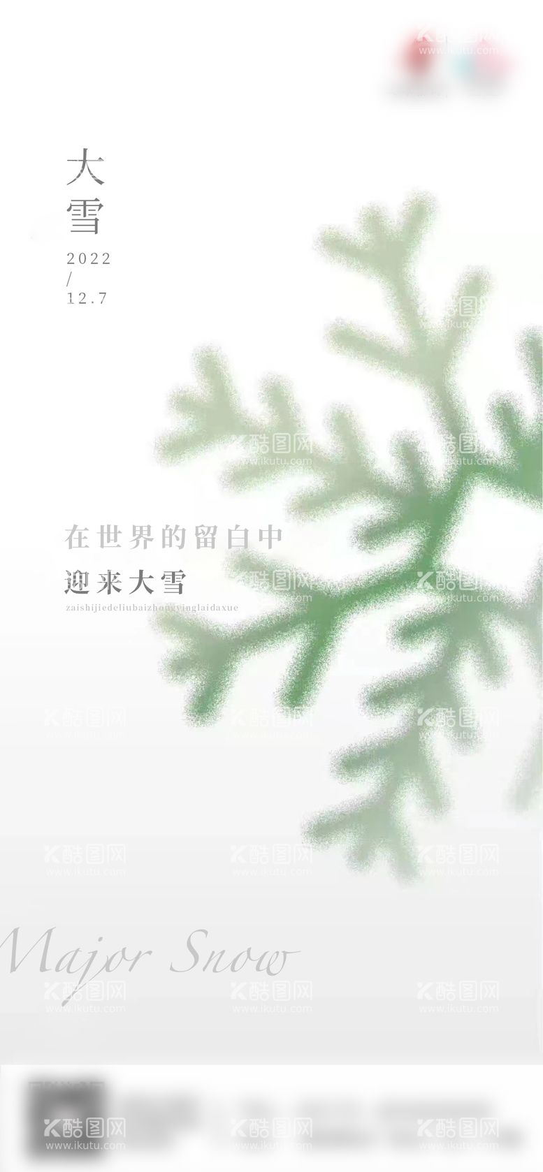 编号：20188811251534037701【酷图网】源文件下载-大雪节气海报