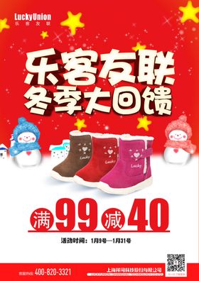 红色蓝色促销海报