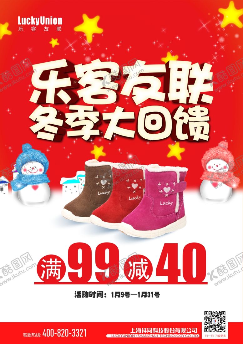 编号：85510807071302494668【酷图网】源文件下载-红色蓝色促销海报