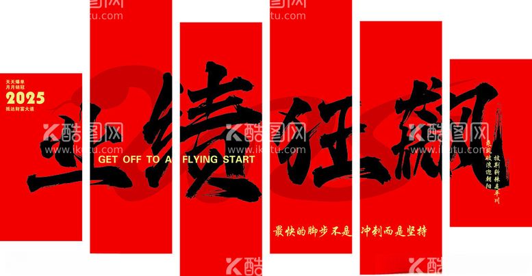 编号：90076201220956457581【酷图网】源文件下载-业绩狂飙