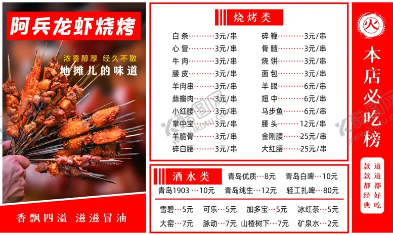 编号：16265901270554591591【酷图网】源文件下载-烧烤灯箱菜单菜谱