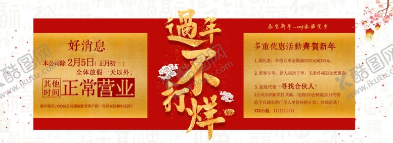 编号：37374109141038428785【酷图网】源文件下载-新春