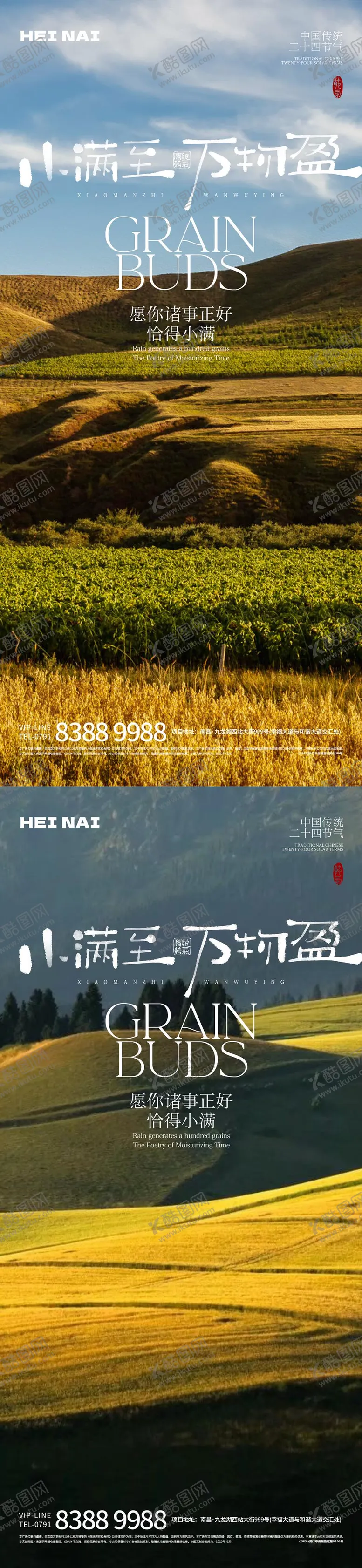 编号：45793706142200465474【酷图网】源文件下载-二十四节气小满意境海报