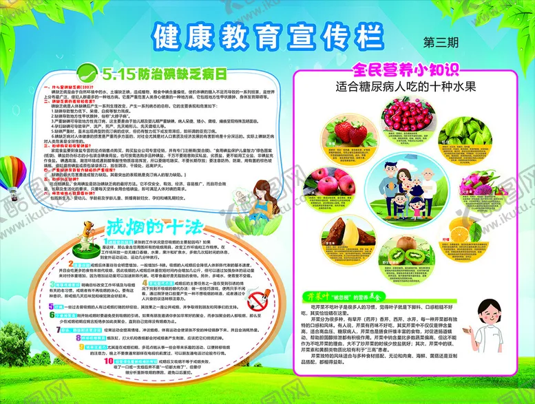 编号：97170803080753075538【酷图网】源文件下载-健康教育宣传栏