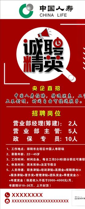 中国人寿招聘展架