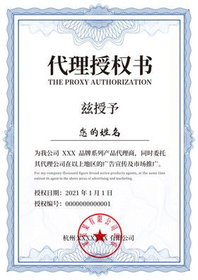 授权证书代理授权书
