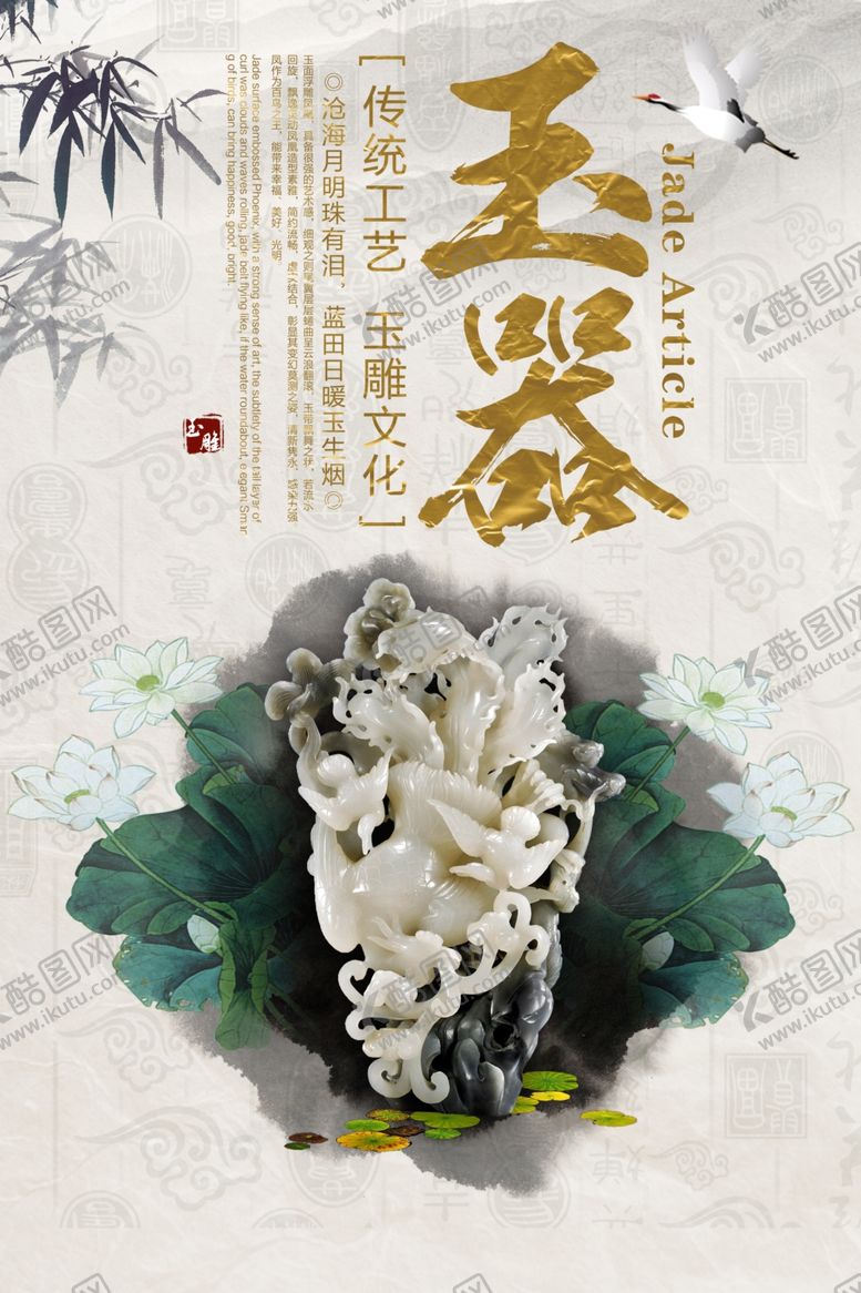 编号：47068209241139411409【酷图网】源文件下载-玉器海报
