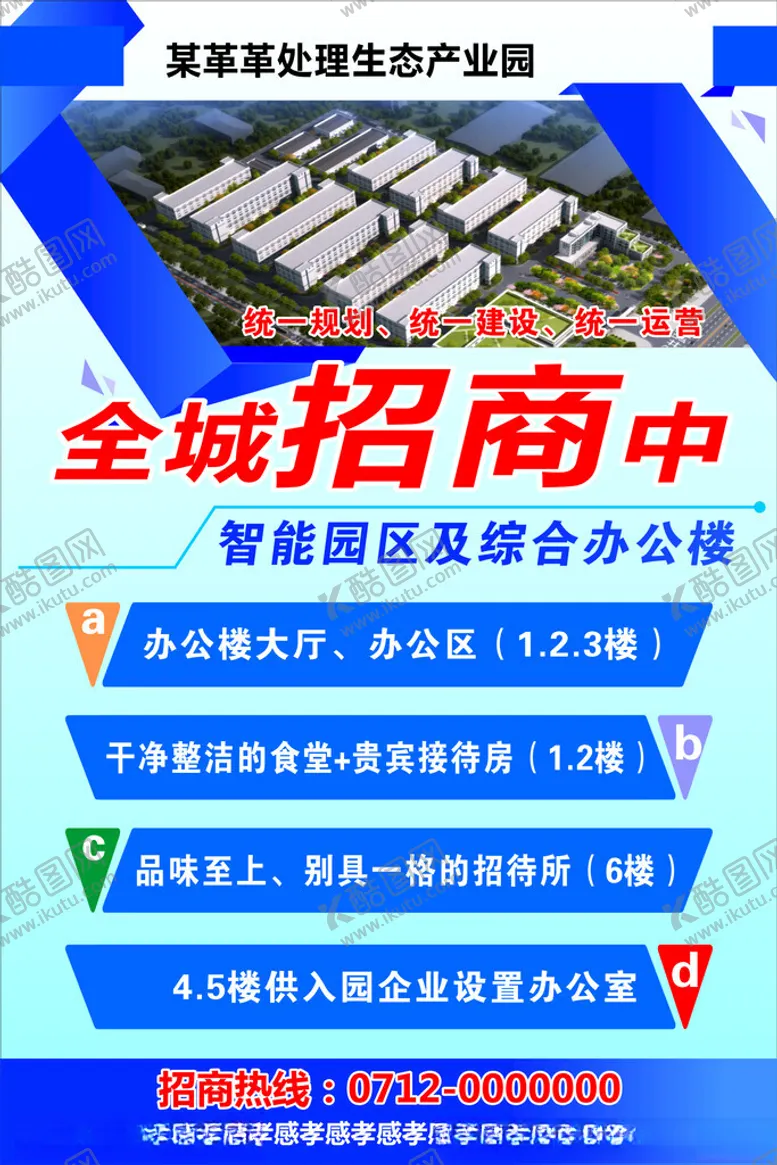 编号：96938801282326121660【酷图网】源文件下载-招商海报