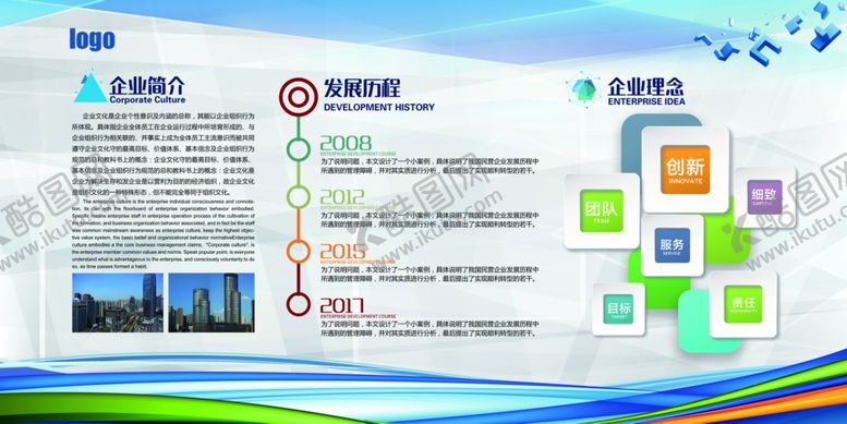 编号：88567110061503049565【酷图网】源文件下载-企业文化展板