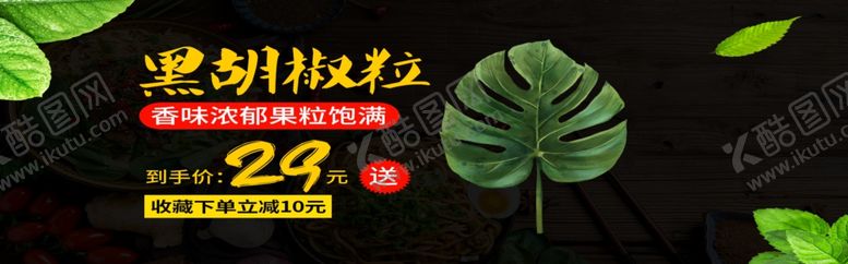 编号：98081405031520211589【酷图网】源文件下载-黑胡椒粒