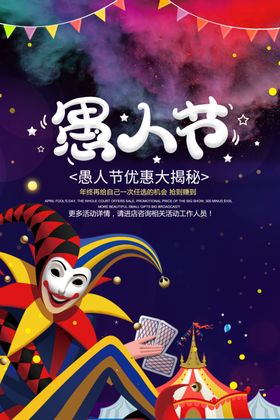 愚人节