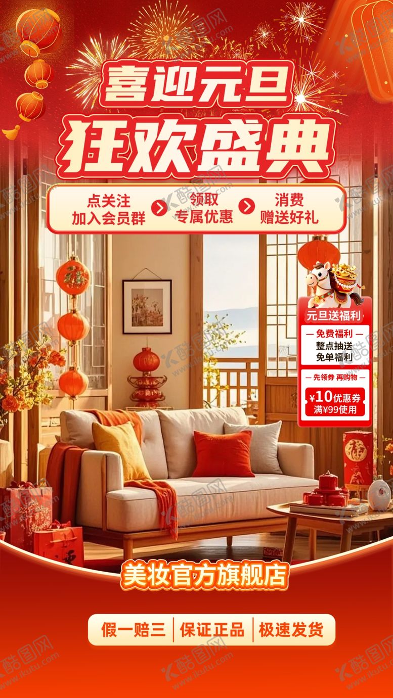 编号：31736304052017403033【酷图网】源文件下载-年货直播背景