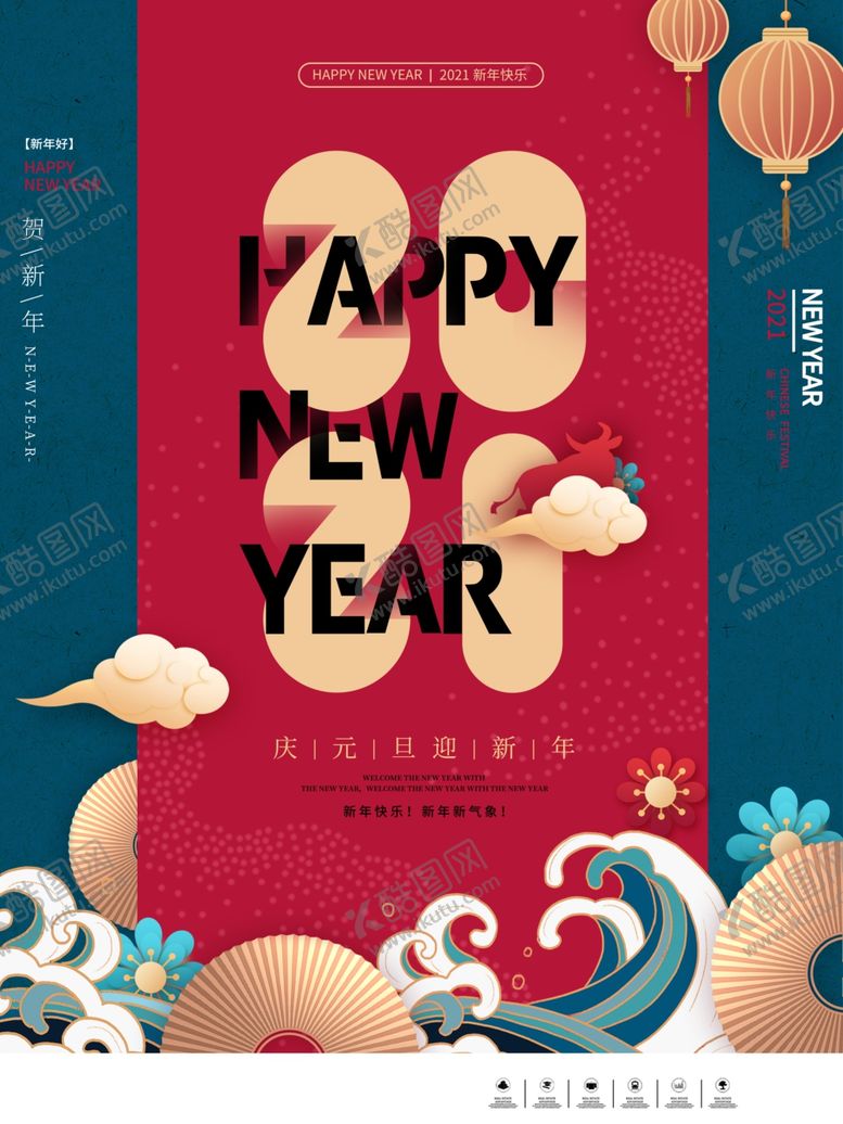 编号：90729703270814496376【酷图网】源文件下载-新年快乐