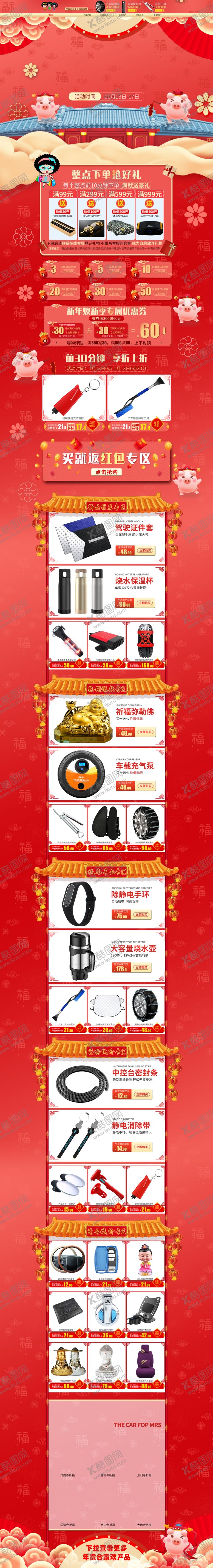 编号：97412509230743148818【酷图网】源文件下载-首页设计