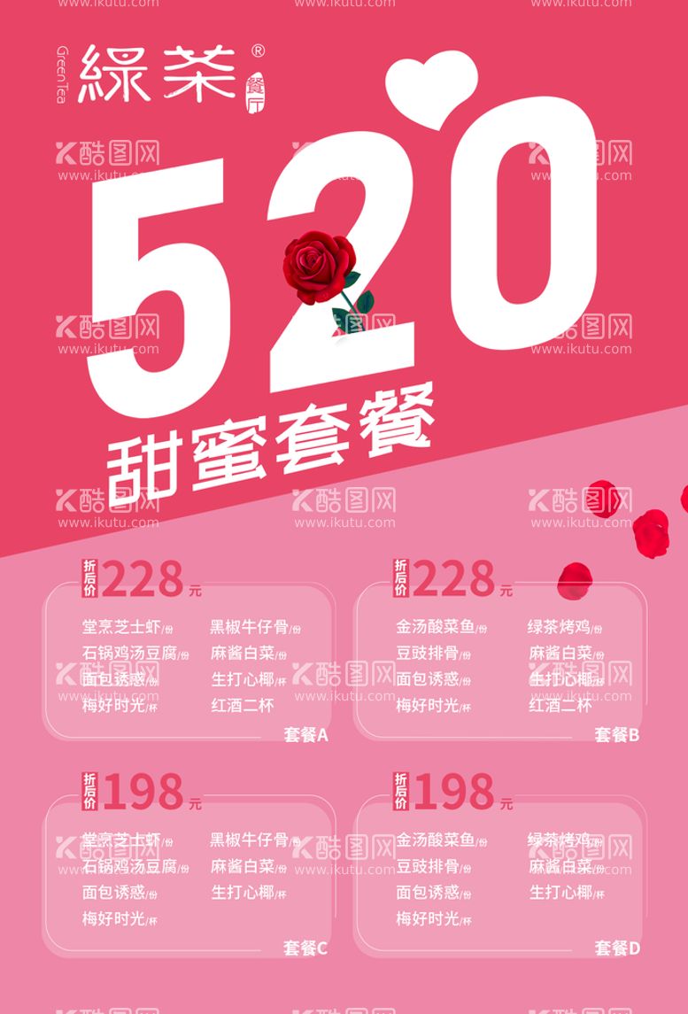 编号：56712410010041174932【酷图网】源文件下载-绿茶520海报