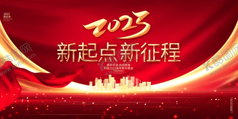 编号：29867510020446266492【酷图网】源文件下载-年会元旦海报