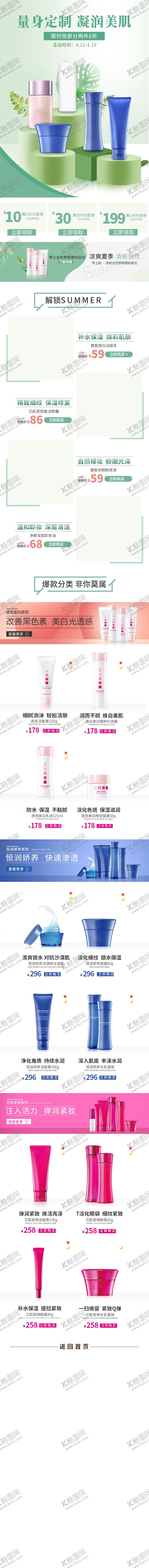 编号：66507402010205222261【酷图网】源文件下载-小清新电商美妆手机端首页