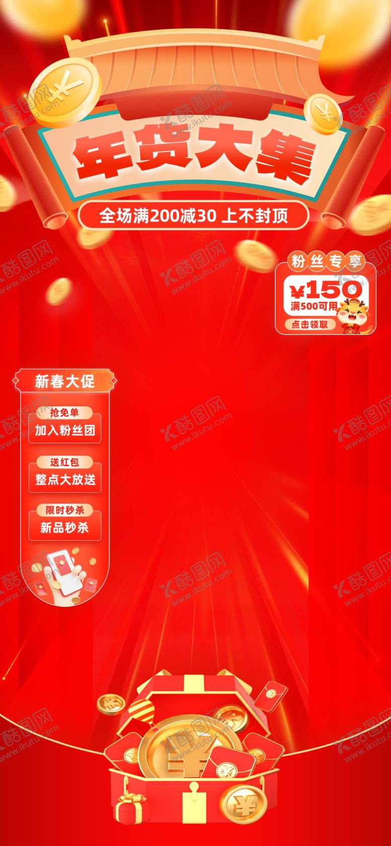 编号：37121802012308212714【酷图网】源文件下载-新年直播贴片