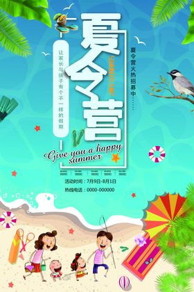 夏令营