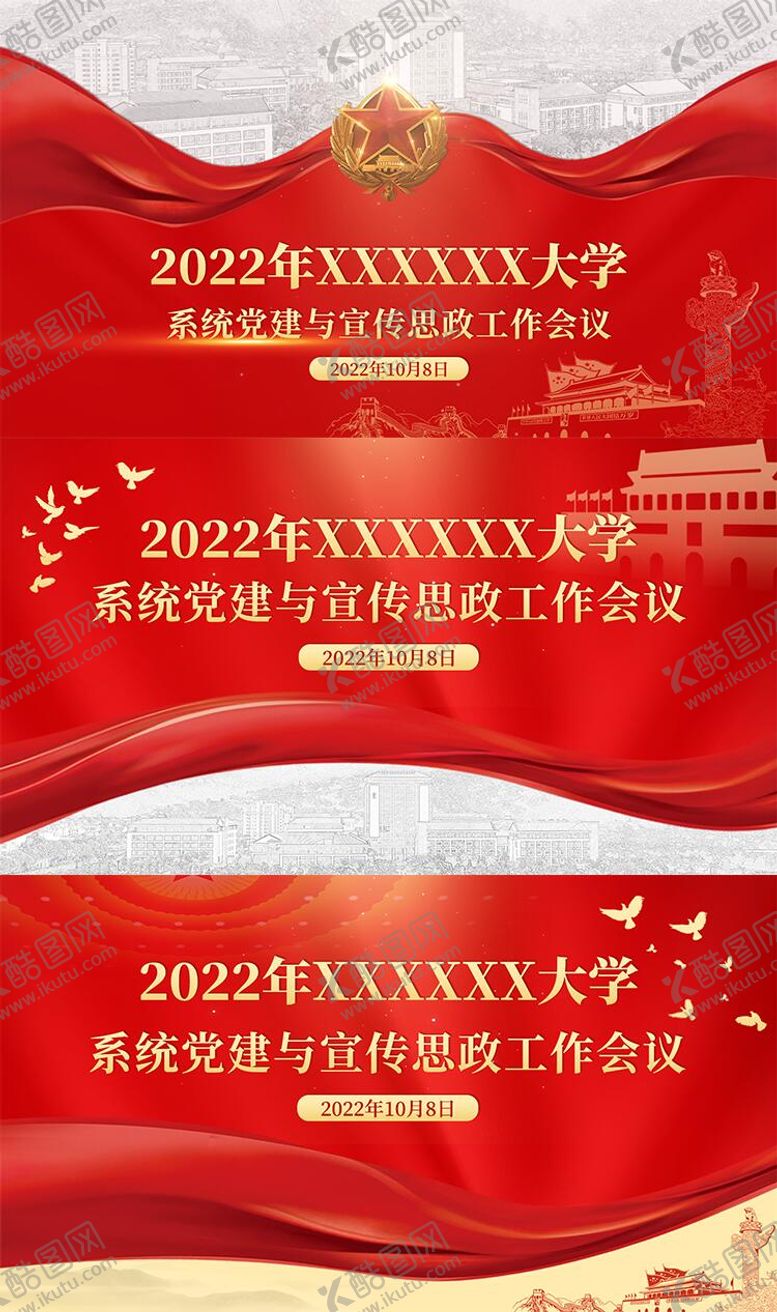 编号：74731712050627465457【酷图网】源文件下载-红色大气党政学校展板