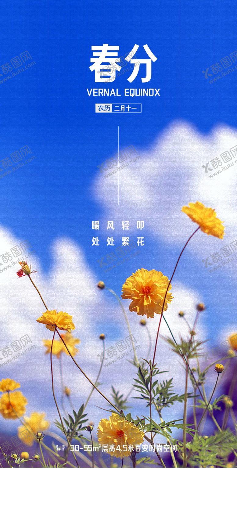 编号：74287202011443266595【酷图网】源文件下载-春分