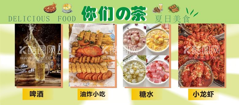 编号：69520511301422116965【酷图网】源文件下载-美食海报