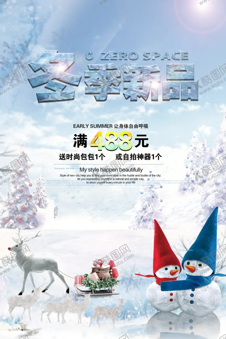 编号：71374404201625193560【酷图网】源文件下载-冬季促销