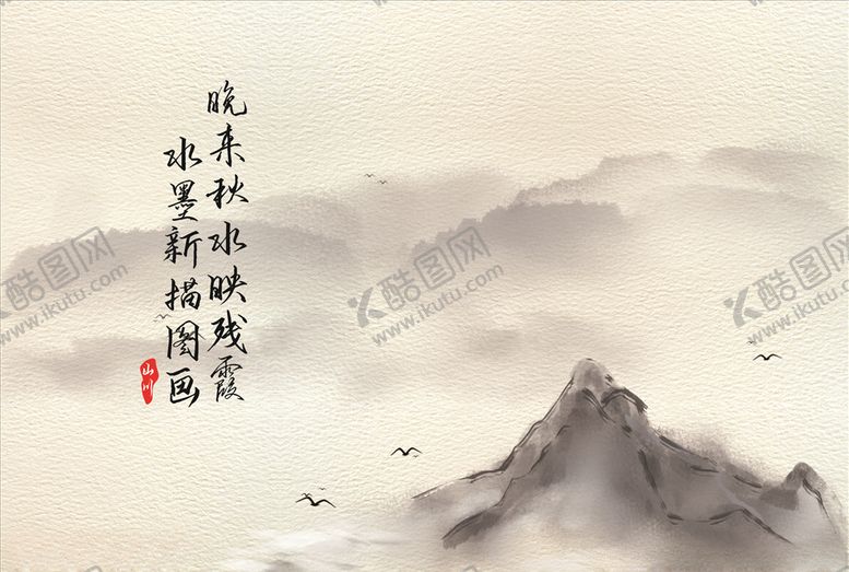 编号：42109004221837305432【酷图网】源文件下载-水墨山川