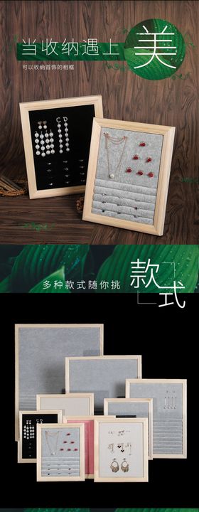 耳环板详情页收纳详情页